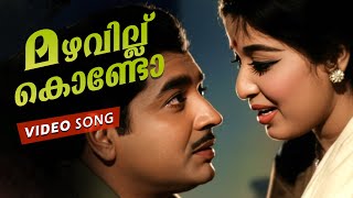Mazhavillu Kondo... | Video Song | Rahasyam | Movie Song | Ft.Prem Nazir, Sheela - P. Leela Hits