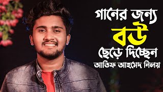 Atif Ahmed Niloy is leaving his wife for singing 😭 Atif Ahmed Niloy Sad Interview Make You Cry |