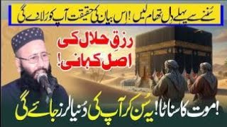 Great New Latest Bayan Amazing Bayan Halal Rizq | Molana Khalid Mujahid Ka Latest Khutba