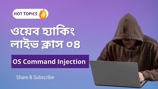 Web Hacking Live Class 04:OS Command Attack Tutorial In Bangla | OS Command Attack for Bug-Bounty