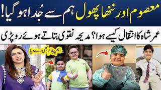 Madeha Naqvi Gets Emotional While Talking About Child Star Umar Shah's Sudden Death! | SAMAA TV
