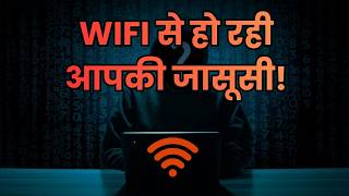WiFi राउटर बना खतरा! घर में ही जासूसी का डर..! | WiFi Router Becomes a Threat