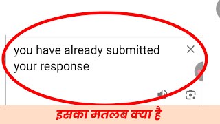 You Have Already Submitted Your Response Ka Matlab Kya Hota Hai | Hindi Meesho 