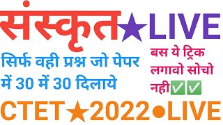 Ctet 2022|ctet Sanskrit live class |Education study point|