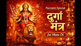 Navratri Durga Mantra 🙏 | सर्वमंगल मांगल्ये | Powerful Devi Mantra | Jai Mata Di