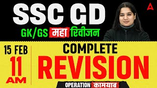 SSC GD GK GS 2026 | SSC GD GK GS Important Topics 2026 | SSC GD Static GK 2026 | by Somya Mam