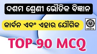 10th class general science carban ebam ehara jougika mcq|carban ebam ehara jougika mcq|10th class sc