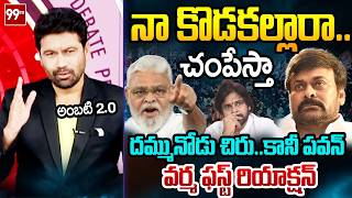 చంపేస్తా...99TV Varma FIRST Powerful Reaction Over Ambati Rambabu Press Meet | Prime Debate | 99TV