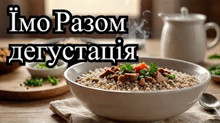 Розпаковка гречаної каші з м'ясом Їмо Разом.