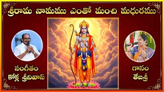 Sri Rama Namamu Entho Manchi Madhuramu || Lakshminivasa Musical Academy