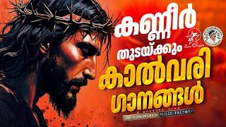 ഭക്തി നിർഭരമായ നോമ്പ്ഗാനങ്ങൾ  | @JinoKunnumpurathu #malayalamchristiansong #lentsongs #song