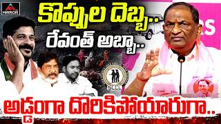 అడ్డంగా దొరికిపోయారుగా..| Koppula Eswar About Singareni | Revanth Reddy | Mirror TV