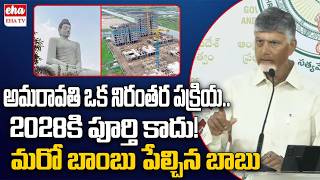 CM Chandrababu About AP Capital Amaravati | Amaravati Construction | EHA TV