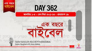 DAY 362: এক বছরে বাইবেল : BIBLE IN A YEAR - BENGALI