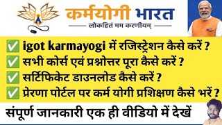 igot Karmayogi Registration Kaise Kare | How to Ragister igot Karmyogi | prerna Karmyogi Training |