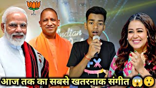 आज तक का सबसे खतरनाक संगीत 😲😱 Indian Idol S16 