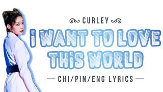 Curley Gao  — I Want To Love This World (好想爱这个世界啊) (Chi/Pin/Eng Lyrics) || Chuang 2020 (创造营)