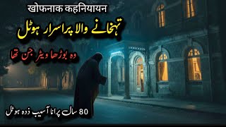 A Terrifying Scary Story Of Haunted Hotel|Horror Stories Urdu|Sachi Khofnak Kahaniyan 