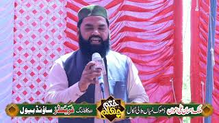 Sunay kon qissa e Dard e Dil Mohammad Sohail chishti frndz sound bewal