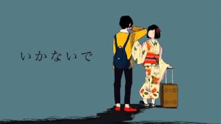 Don't Go いかないで (Music Box)