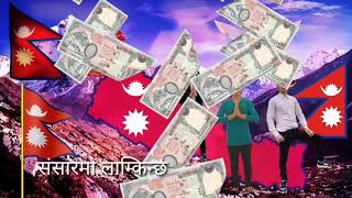 यो नेपाली शिर उचाली संसारमा लाम्किन्छ Nepali National Song