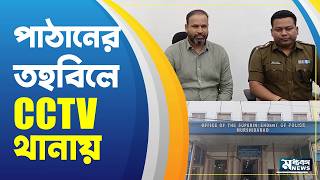 Yusuf Pathan  পাঠানের MP তহবিলে CCTV থানায় থানায়