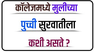 डोकं फिरवणारे GK प्रश्न | Try करा