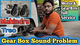 Mahindra Treo Gear Box Sound repairing ( Motor और Gearbox) full service. 👍👍👍👍☺☺