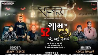 Ashok Thakor // Vsr Brand // વિ એસ આર બાન્ડ // Full Audio Song // No Remix // Attitude Song // 👑👹😈