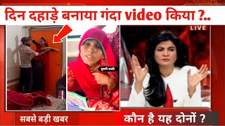 Rajasthan viral full video | Making Rajasthani reel video proved costly | viral MMS video