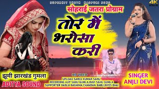 I trusted you // Singer Anjali Devi // New Theth Nagpuri Video 2025