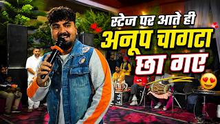 🔥 स्टेज पर आते ही छा गए अनूप चांगटा | Live Show Blast 😍🎤