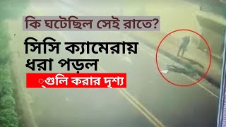 দূতাবাসের সামনে এক পুলিশের হাতে নি-হ-ত আরেক পুলিশ | BD Police | ToDays Time
