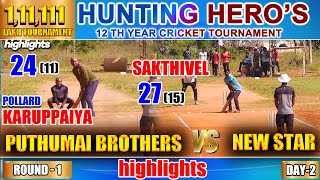 PUTHUMAI BROTHERS VS NEW STAR | ROUND - 01 | HIGHLIGHTS | TI SPORTS |