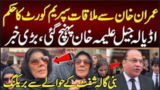 Meeting With Imran khan Breaking News, Latest Updates from Adyala Jail, Big Development