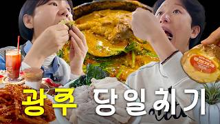 Gwangju VLOG: From Duck Soup to Chang-eok Rice Cakes, a Tough Trip to Eat