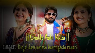 || CHALDE AAHI RULAI || KINJAL DAVE, UMESH BAROT, GEETA RABARI