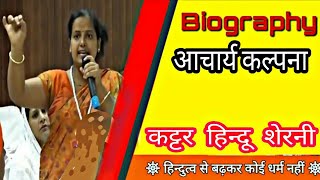 acharya kalpana||Biography||acharya kalpana on Islam