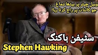 Stephen Hawking: The Man Who Defied Death