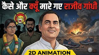 Kese or kyu mare gye Rajeev Gandhi| 2D Animation