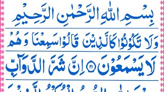 Surah Al-Anfaal || Soothing Recitation || Ayat 21-30 سورۃ الانفال