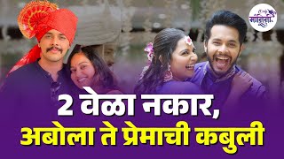 Akshay Kelkar and Sadhana Kakatkar Love Story : 'अशी' आहे अक्षय- रमाची फिल्मी लव्हस्टोरी