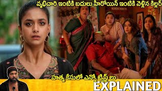 #RivolverRita Telugu Movie Explained | rivolverrita movie review | Movie Explained in Telugu 