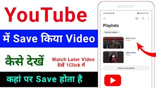 How to watch saved videos on YouTube | Where is it saved | How to watch later videos on YouTube