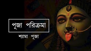Kali Puja || Parikrama || Siliguri || 2025 || Doordarshan Kendra Jalpaiguri