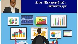Options trading for beginners in stock market - Part 2