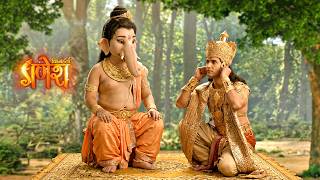 भगवान विष्णु ने गणेश जी के सामने क्यों पकडे कान ? | विघ्नहर्ता गणेश | Vighnaharta Ganesh 2026