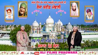 Live on ਸਲਾਨਾ ਜੋੜ ਮੇਲਾ NIGHT || ਸਾਬਰ ਦਾਤਾ ਅਲੀ ਅਹਿਮਦ ਸ਼ਾਹ ਜੀ ਕਾਦਰੀ || ਰੋਜ਼ਾ ਸ਼ਰੀਫ਼ ਮੰਢਾਲੀ 12-DEC-2025