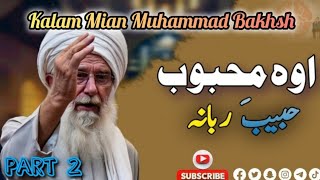 Oo Mehbob Habeb Rabani Part 2 Punjabi Kalam Mian Muhammad Bakhsh Saif ul Malook #mianmuhammadbakhsh.