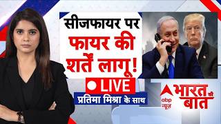 Bharat Ki Baat LIVE: सीजफायर की शर्तें लागू! | Iran US Ceasefire | Netanyahu | Trump | Israel